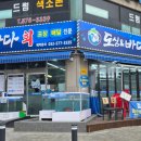 도심앤바다 - 부천시 원미구 조마루로291번길 6 | 도심앤바다