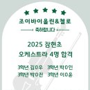 조이바이올린첼로음악학원 이미지