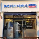 미스터빠삭목포