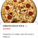 임실약국 | 부산 이재모피자 본점 치즈처럼 늘어진 웨이팅 충격의 후기