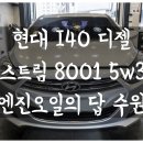 엔진오일의답;답모터스