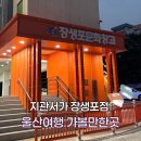 세창신발 | 울산장생포문화창고 울산여행 울산가볼만한곳 지관서가장생포점