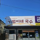 금산국수식당