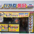 다가치통닭 네이버블로그