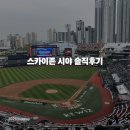 세븐일레븐 올레KT지점 | KT 위즈파크 3루 스카이존 415구역 시야 후기 + 먹거리•배달 꿀팁