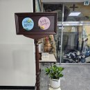 혼배미사(26.08.22) 이미지