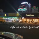 김포 통진점 롯데리아 건물 이전 후, 완전 맛있어짐!