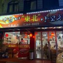 동북양꼬치 - 원주시 북원상가길 46 | 동북양꼬치