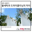 장유세탁 이미지