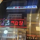 마포꽃새우활어회