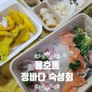 부산회포장 하기 좋은 용호동 정바다 숙성회