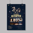 2019 수원시립예술단 송년음악회 | 2019 송년음악회 _ 수원시립예술단