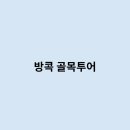 골목투어 이미지