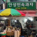 민속과자점 이미지