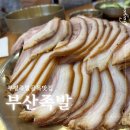 5359 | 부산 부평족발골목 맛집 부산족발 얇은 족발 후기