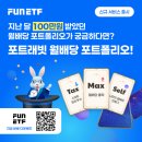 삼성자산운용, 모바일 기반 ‘ETF 월배당 포트폴리오’ 서비스 출시 이미지