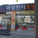 미성전기조명