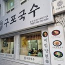 구포국수 이미지