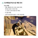 산악박물관 | 속초 국립산악박물관 고산체험 후기 (숲나들e 예약방법)