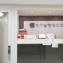 정구일정형외과의원 이미지