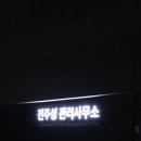 공원매표소