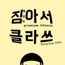 짐아서 휘트니스 이미지