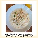 소복키친 이미지