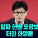 [고성국TV 생방송 26년 2월 27일 (금)] 친일파 헌병 오장보다 더한 한딸들 이미지