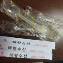 해랑수산