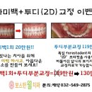 보스톤웰치과