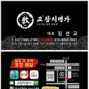 교참치명가