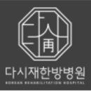 신안한방병원 이미지