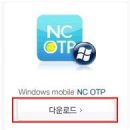 NC OTP 스마트폰 기종 확대 (윈도 모바일 폰) 이미지