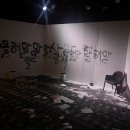하나운수 | [혜화] <로테와 운수> 감상 후기 | 대체 여성에게 사랑이란 무엇인가?