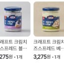 크래프트 크림치즈스프레드 베이컨할라피뇨&amp;블루베리 후기