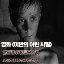 이반의 어린 시절 영화 후기 모든 것을 빼앗아 가는 전쟁 결말 줄거리