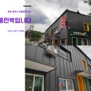 청풍민박 - 제천시 호반로 2856 | 청풍민박