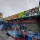 한아름할인마트 이미지