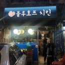 블루호프 이미지