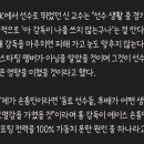 신문선 | 홍명보가 모욕감 준 것 이라는 신문선 위원 후기