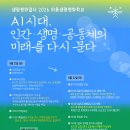 2026 여름생명평화학교: AI 시대, 인간·생명·공동체의 미래를 다시 묻다 이미지