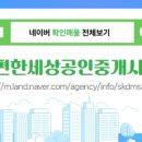 마음편한공인중개사사무소 이미지