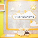 조이랜드 어린이집 이미지