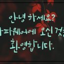 타파웨어 상록수 이미지