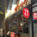 생활맥주영등포시장역점