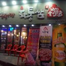 화통삼겹살
