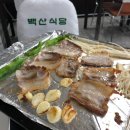 백산식당 이미지