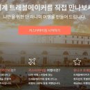 트래블 메이커 네이버블로그