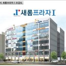 새롬프라자1 이미지