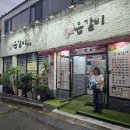 은 | 구월동 모래내시장 맛집 은갈비 내돈내산 후기